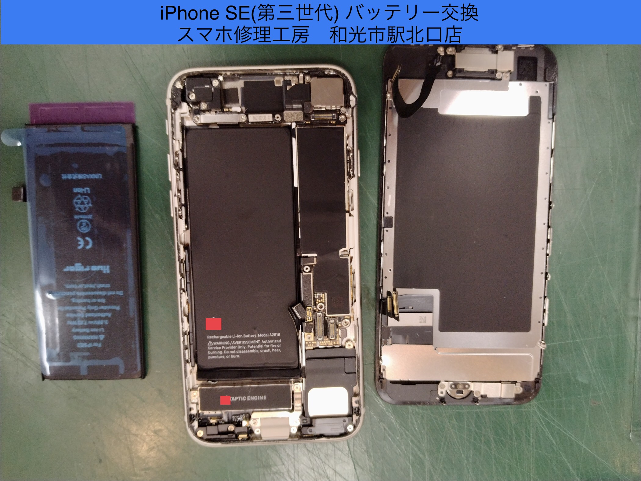 iPhoneSE3のバッテリー交換を行いました！　-スマホ修理工房和光市駅北口店-